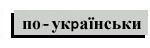 Ukrainian language version